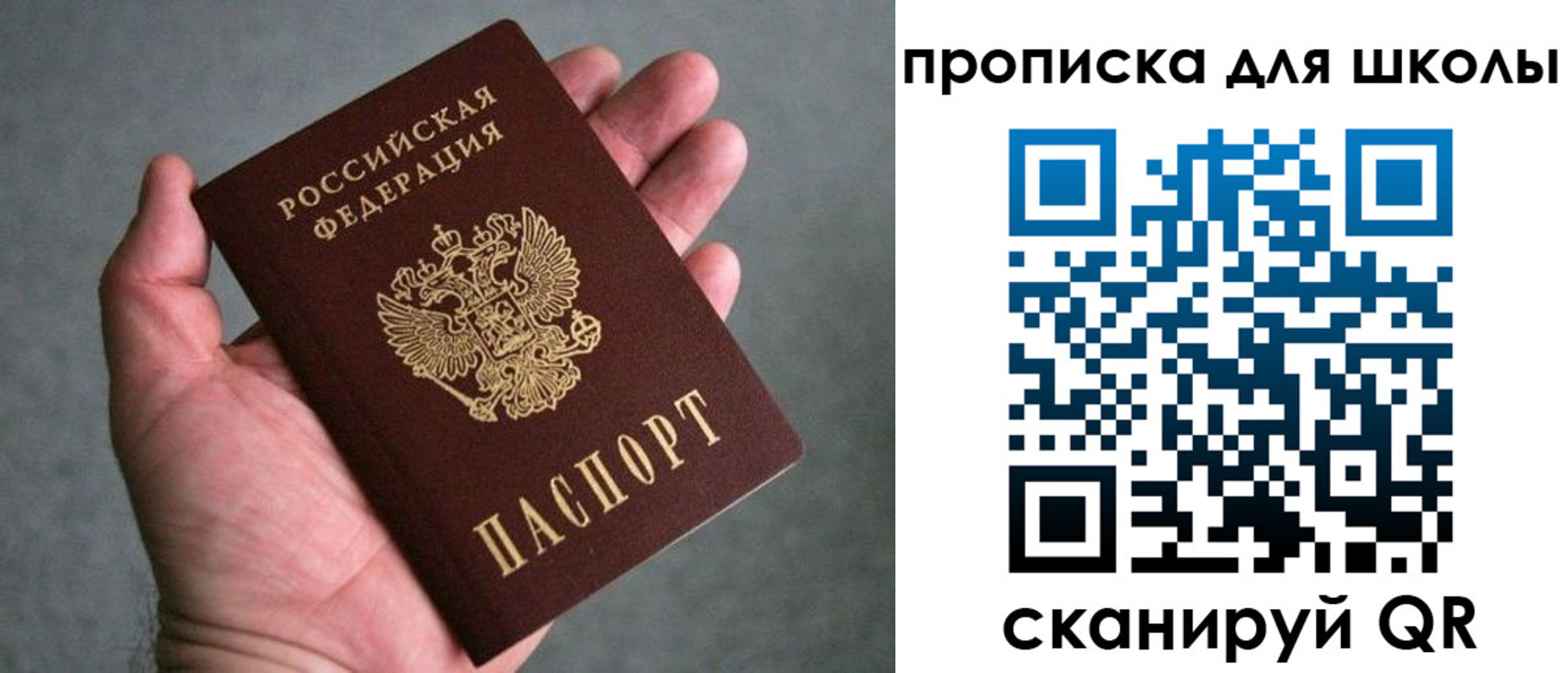 прописка штамп в Барабинске