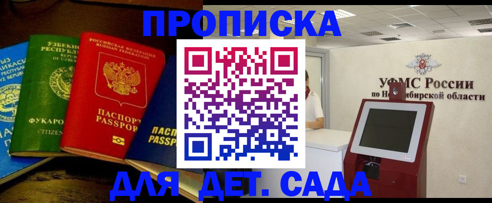 прописка для военкомата в Барабинске